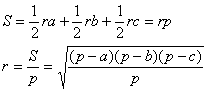 формула для радиуса вписанной окружности
