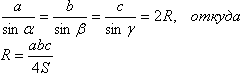 теорема синусов для радиуса описанной окружности